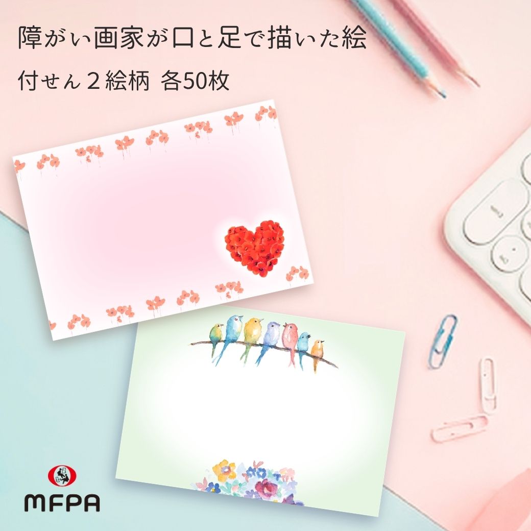 【2柄入り付せん】 メモスティッカー 「花と小鳥」 №363｜やさしい色彩のアート付せん