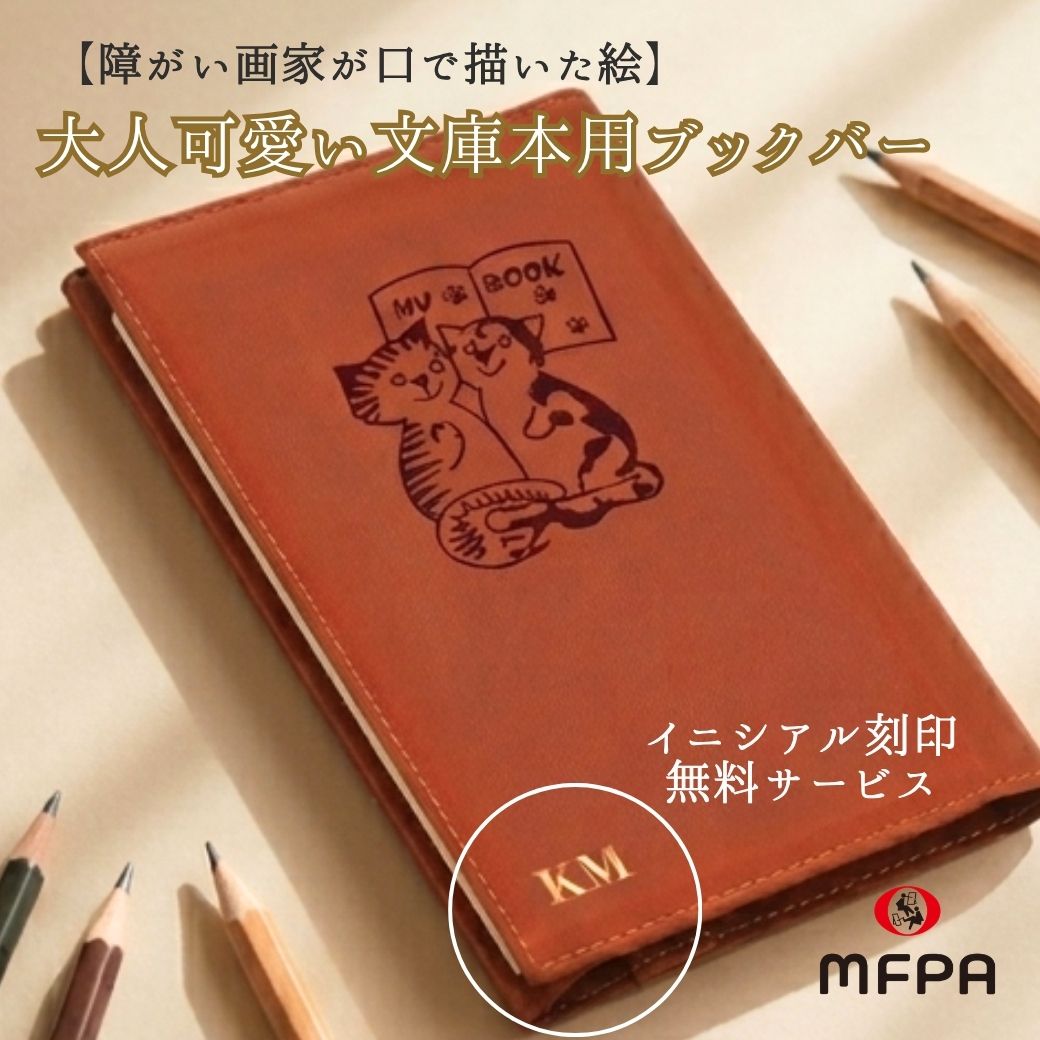 メガネケース 【おとぼけネコたち】 №344の作品情報｜口と足で描く芸術