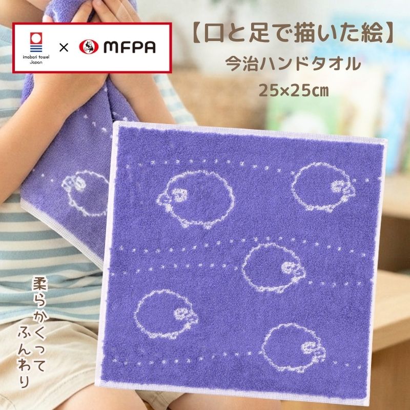 今治タオルハンカチ「ほのぼのひつじ」№445｜綿100％・持ち歩けるやさしい彩り