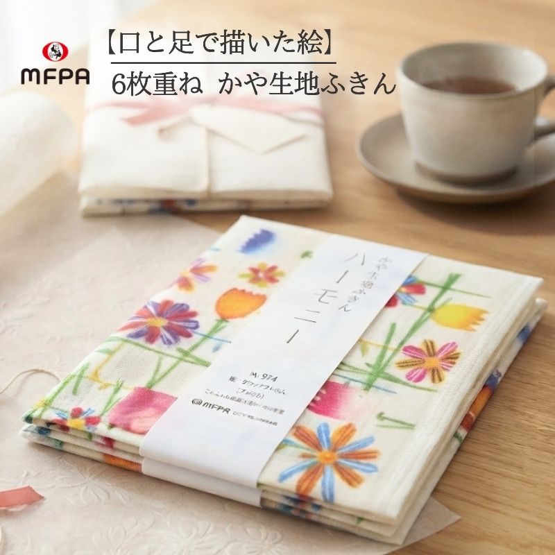 日本製 かや生地ふきん「ハーモニー」№794｜6枚重ね・色とりどりの花柄