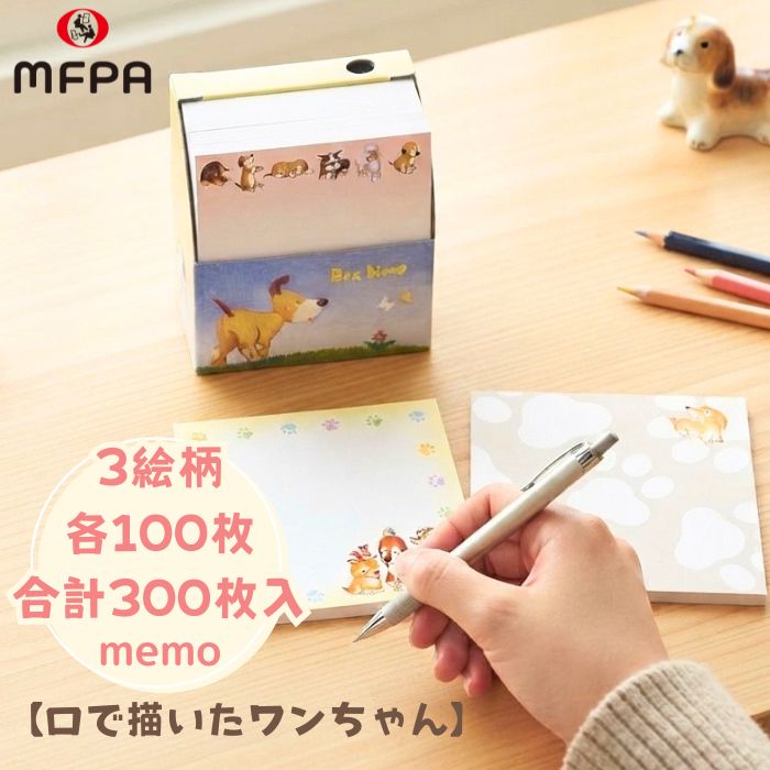 ボックスメモ №591｜かわいい犬たち・3絵柄300枚入り
