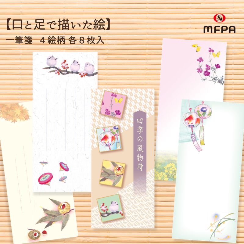 口と足で描く芸術家協会ネットショップ