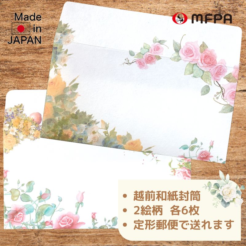 封筒セット 【洋花 横型】 №840