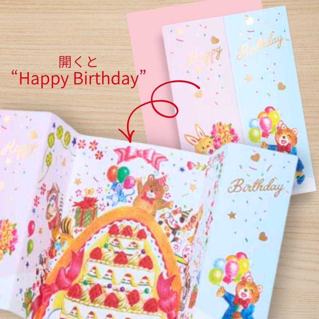 【誕生日カード】 バースデーポップ №664｜開くとHappy Birthday