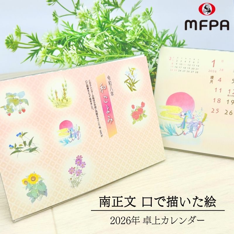 和ごよみ 【南 正文が描いた四季折々の花や風物】 №392