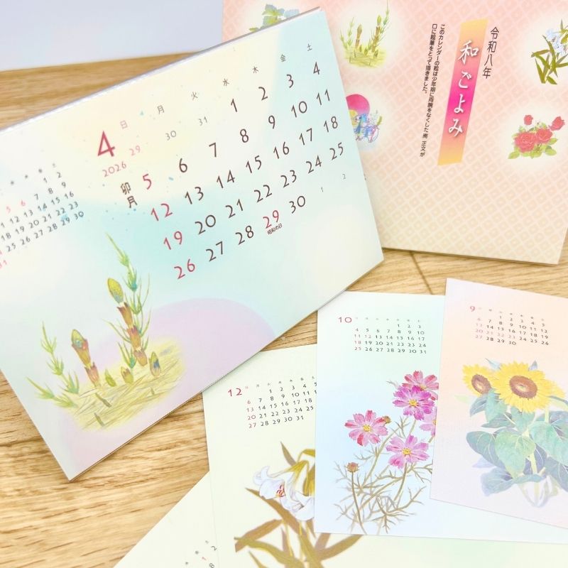 和ごよみ 【南 正文が描いた四季折々の花や風物】 №392