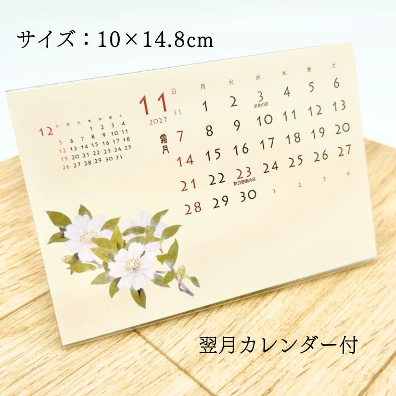和ごよみ №392｜南正文の日本画と四季を楽しむ卓上カレンダー