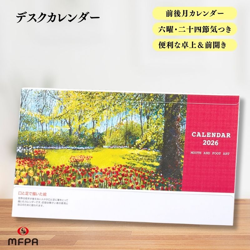 デスクカレンダー 【落ち着いた絵画で構成された】 №393