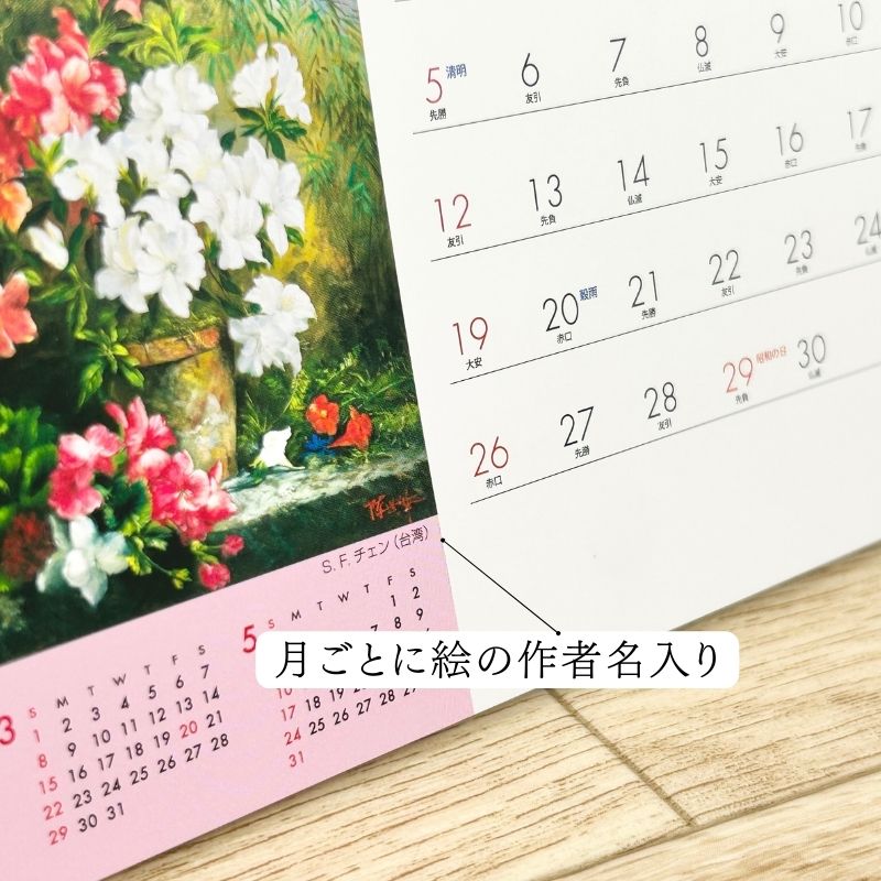 デスクカレンダー 【落ち着いた絵画で構成された】 №393