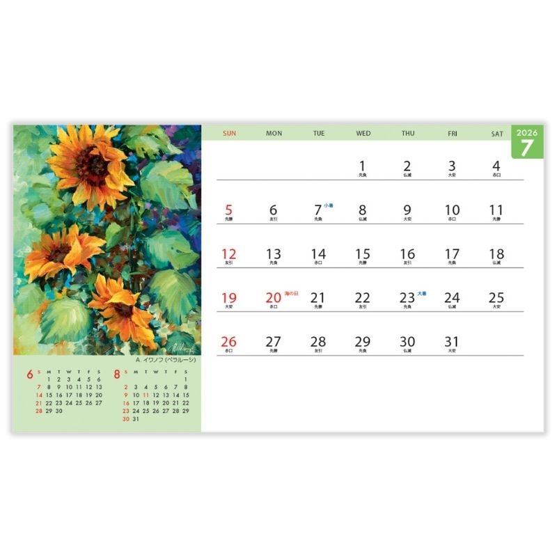 デスクカレンダー 【落ち着いた絵画で構成された】 №393