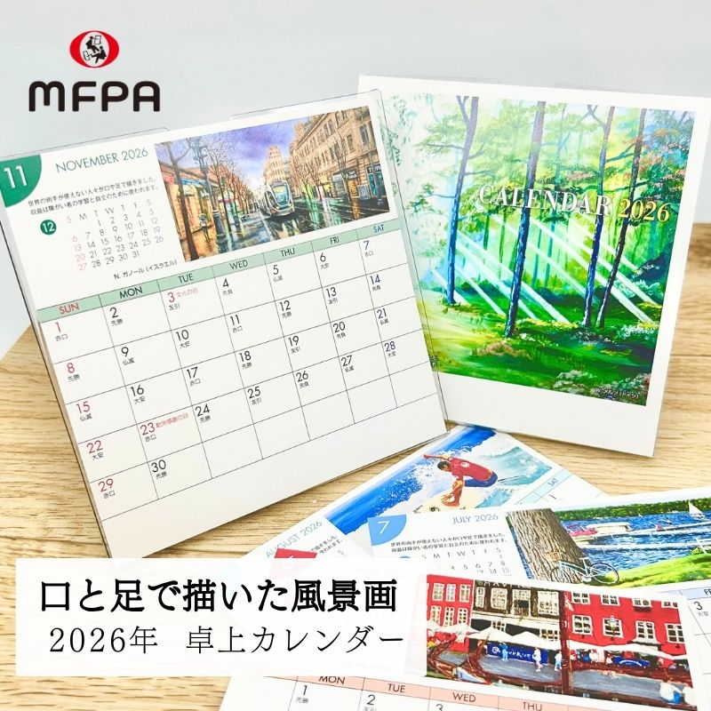 風景カレンダー 【世界の風景画で構成された】 №395