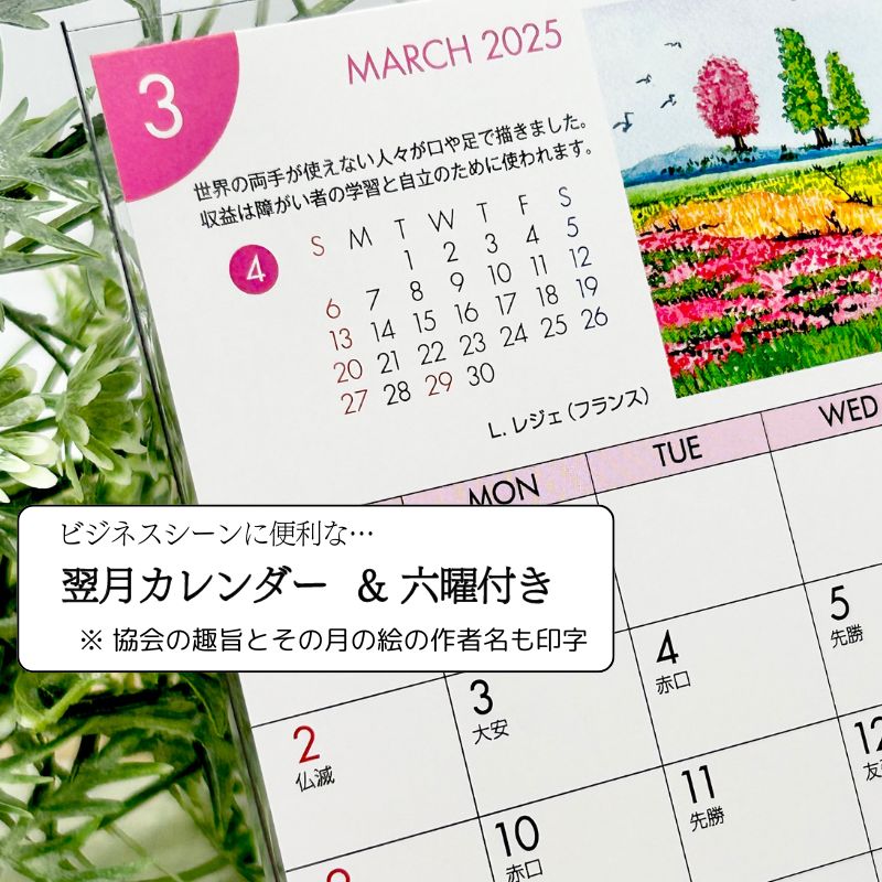 風景カレンダー 【世界の風景画で構成された】 №395