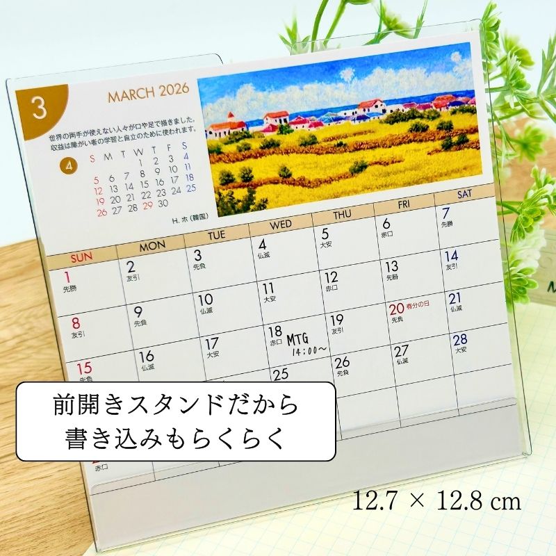 風景カレンダー 【世界の風景画で構成された】 №395