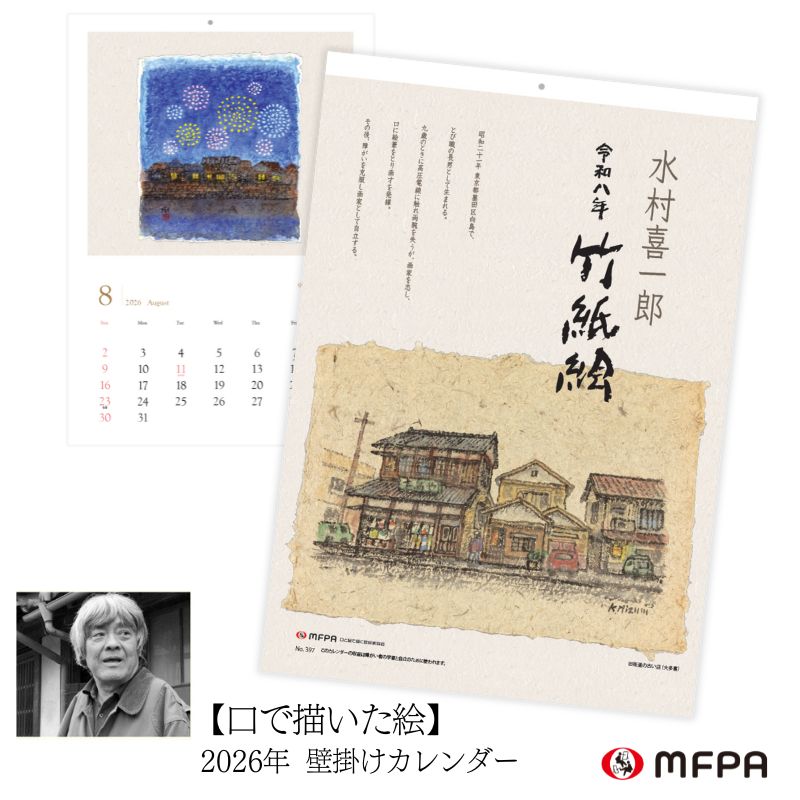 竹紙絵カレンダー 【日本情緒あふれる作品】 №397