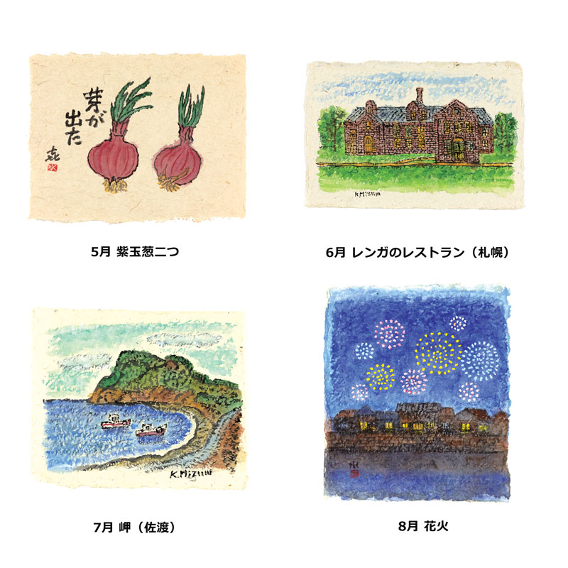 竹紙絵カレンダー 【日本情緒あふれる作品】 №397