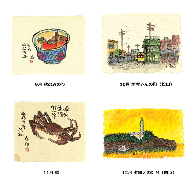 竹紙絵カレンダー 【日本情緒あふれる作品】 №397