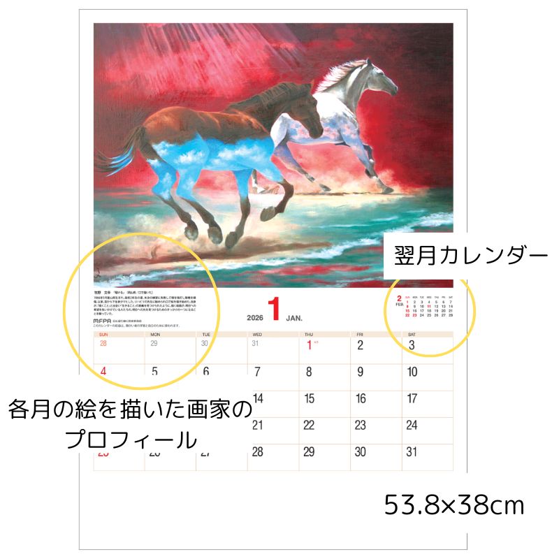 大型壁掛けカレンダー 【迫力ある本格的な絵画を集めた】 №398
