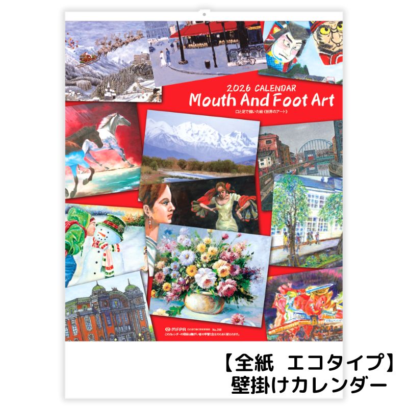 大型壁掛けカレンダー 【迫力ある本格的な絵画を集めた】 №398
