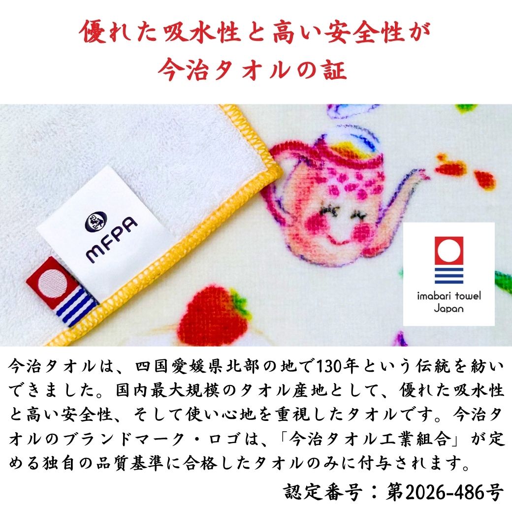 【今治タオル】 タオルハンカチ 「パーティー」 №437|楽しいテーブルが広がるアートハンカチ