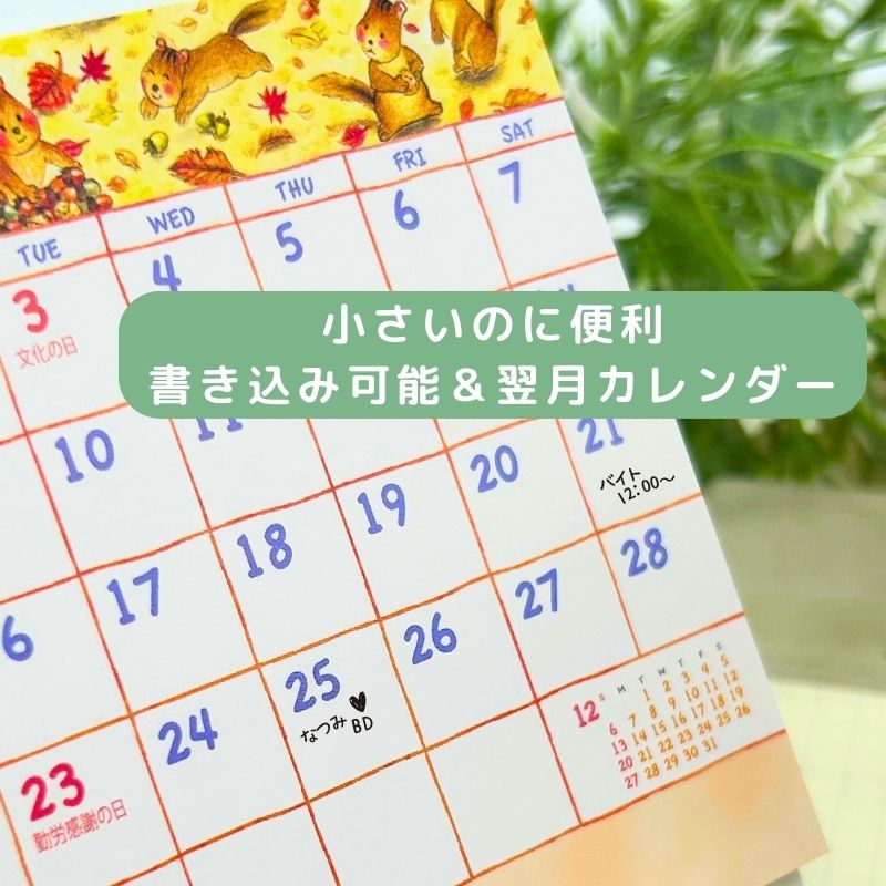 ミニカレンダー 【微笑ましい動物たちの世界】 №399