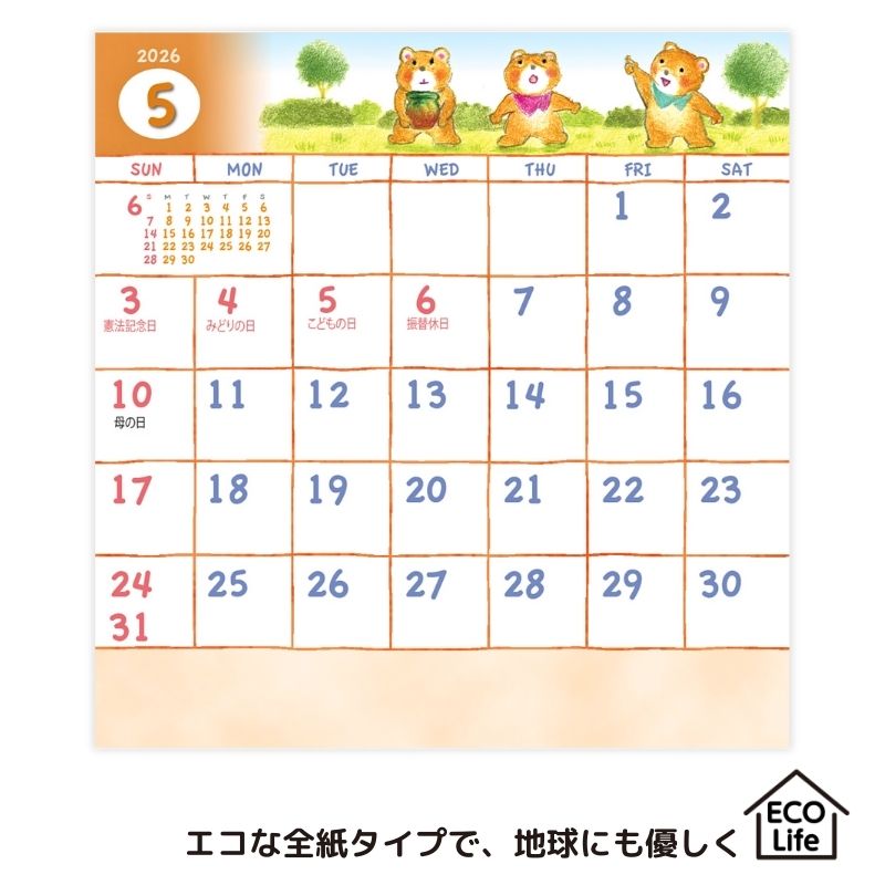 ミニカレンダー 【微笑ましい動物たちの世界】 №399