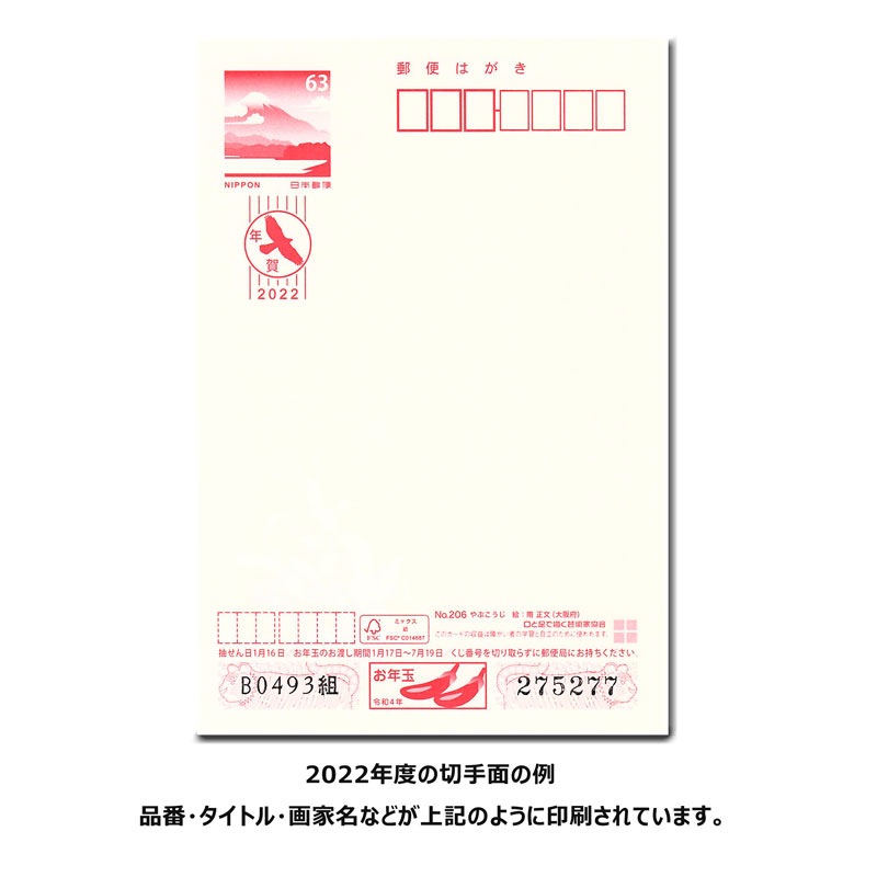 お年玉つき絵葉書5枚セット 【午年正月】 №102 ＼金箔／