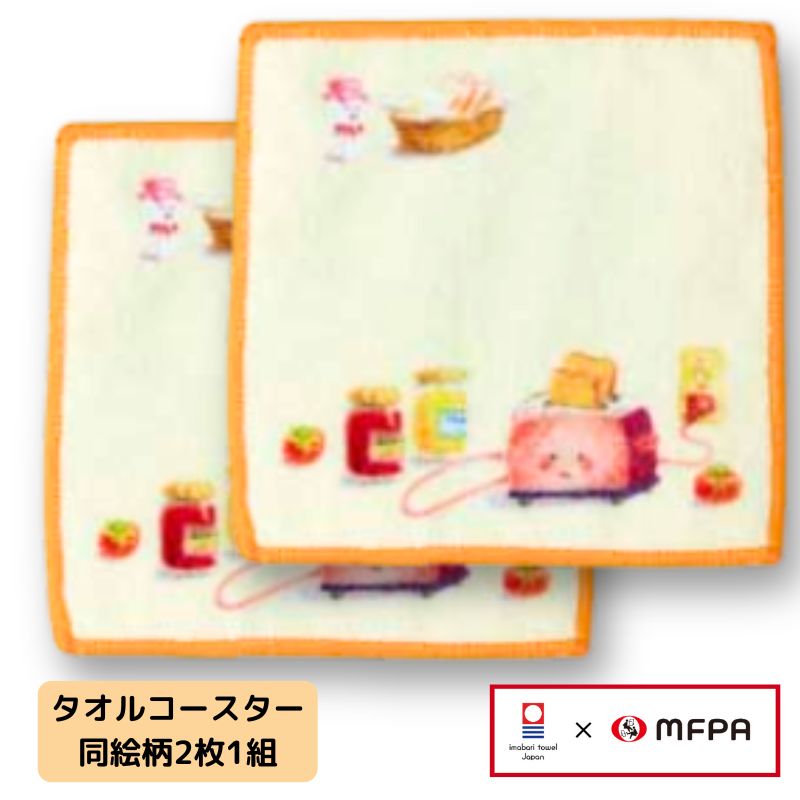 【今治タオル】 タオルコースター 「トースター」 №439|かわいい朝食モチーフのタオルコースター