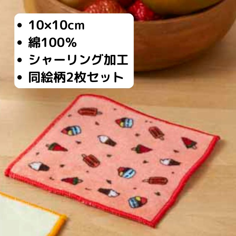 【今治タオル】 タオルコースター 「アイスクリーム」 №440｜カラフルで楽しいスイーツのタオルコースター