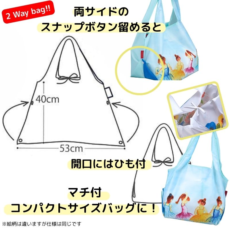 【アートエコバッグ】 マイバッグ 「アムステルダム」 №881|折りたたみ 2WAYバッグ