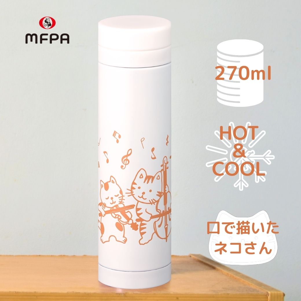 【保温・保冷】 マイボトル №888 「ネコの音楽隊」｜ネコ好きに人気のアートボトル
