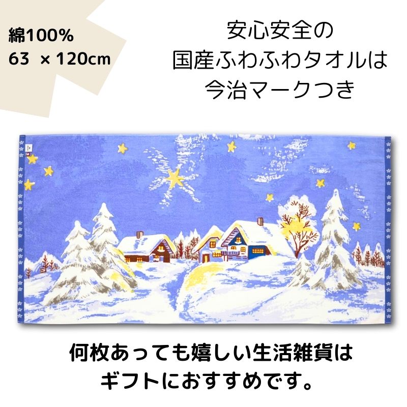 バスタオル 【雪景色】 №421 ＼今治のタオル／の作品情報｜口と足で