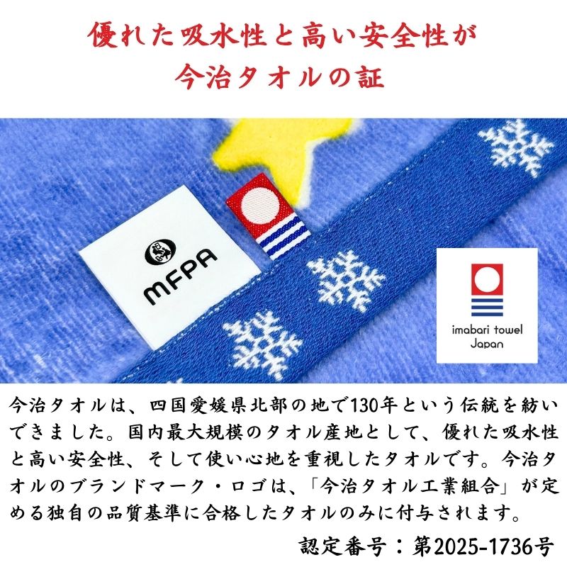 バスタオル 【雪景色】 №421 ＼今治のタオル／の作品情報｜口と足で