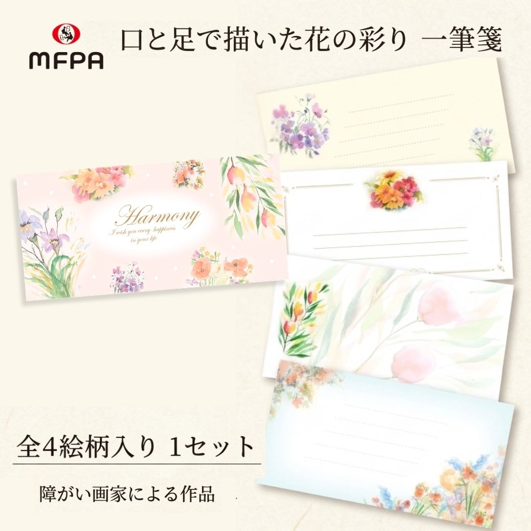 【花のアート一筆箋】 いっぴつせん 「Harmony」 №366|やさしい花々が彩るメッセージ箋