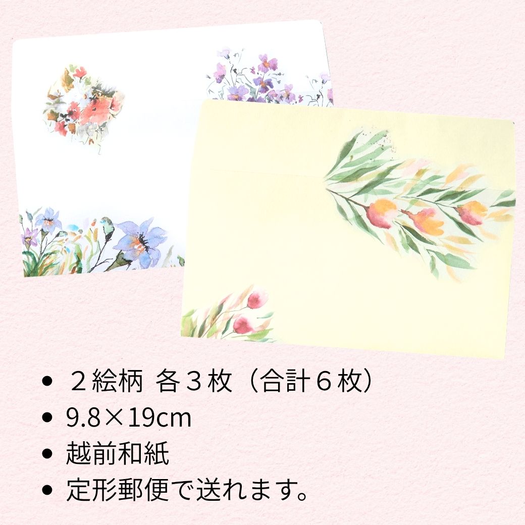 【越前和紙の洋封筒】 封筒セット 「Harmony」 №367|華やかな洋花が彩る上品な封筒