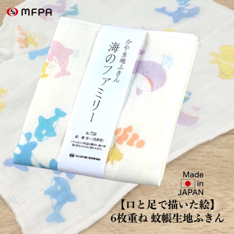 かや生地ふきん 【海のファミリー】 №738