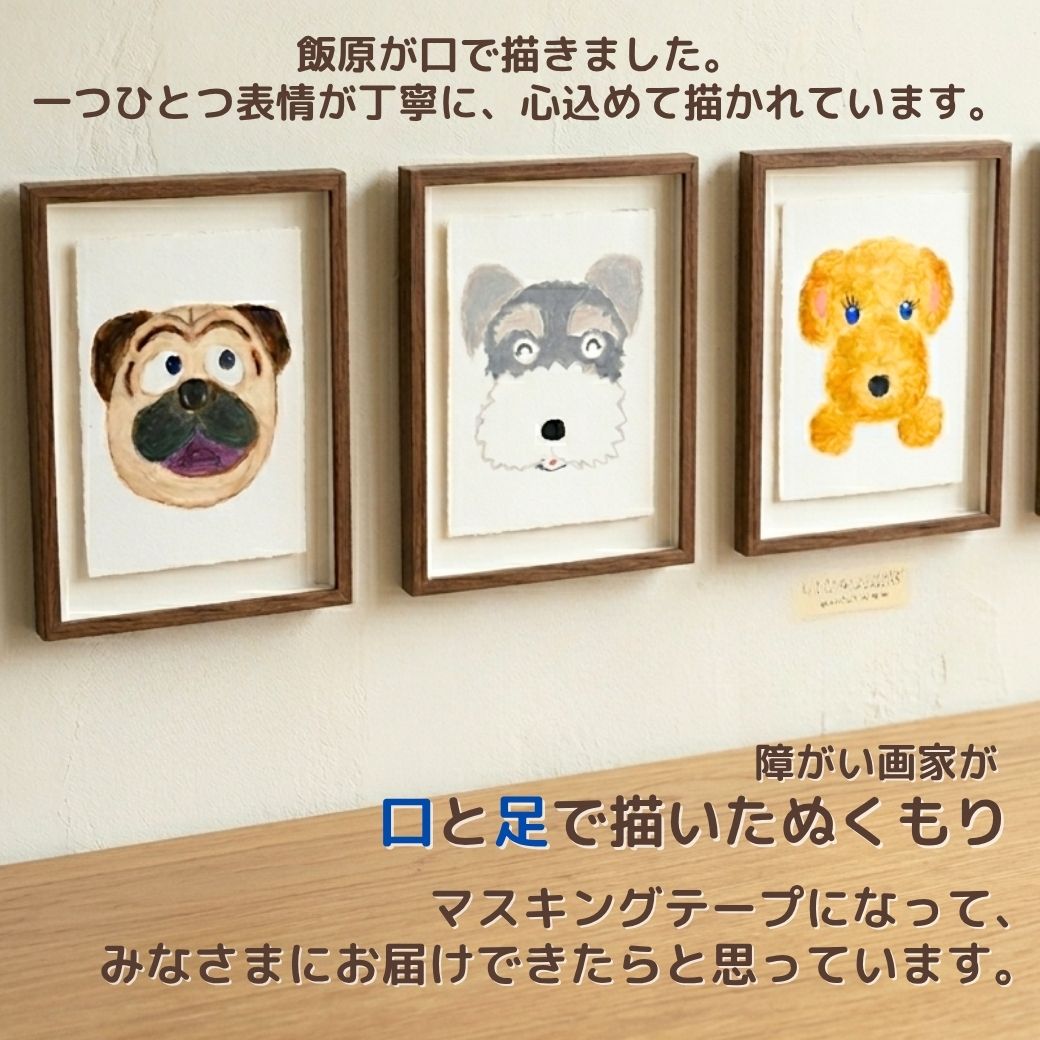 【日本製マスキングテープ】 マスキングテープ 「犬たち」 №369｜いろいろな犬の表情が楽しいアートテープ
