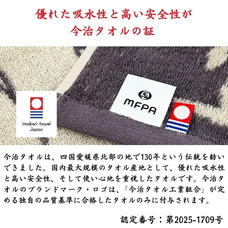 タオルハンカチ 【キリンとアカシア】 №425 ＼今治のタオル／