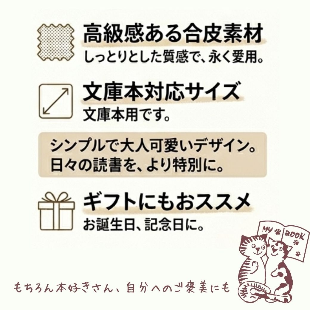【合皮の大人かわいい読書グッズ】 ブックカバー 「MY BOOK」 №370｜文庫本サイズ・型押しネコデザイン