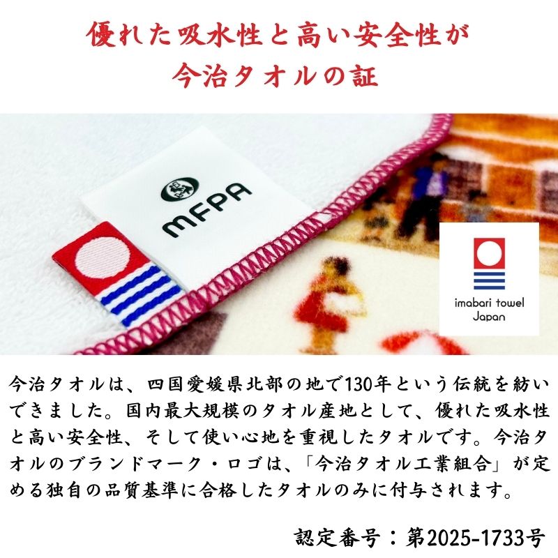 タオルハンカチ 【街並み】 №426 ＼今治のタオル／