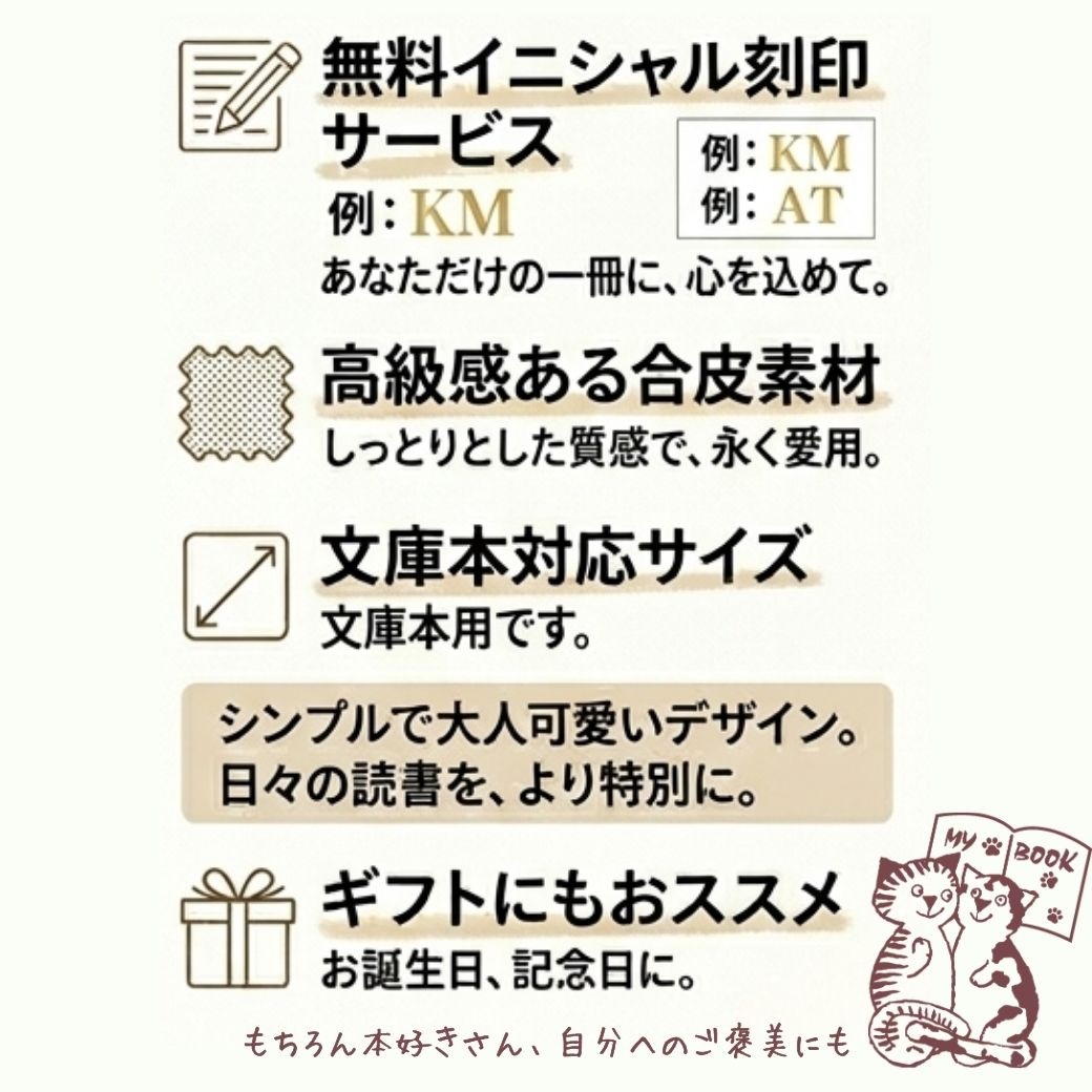 【イニシアル入れ無料】文庫本ブックカバー「MY BOOK」№371｜口で描いた猫のアート・大人かわいい革風カバー
