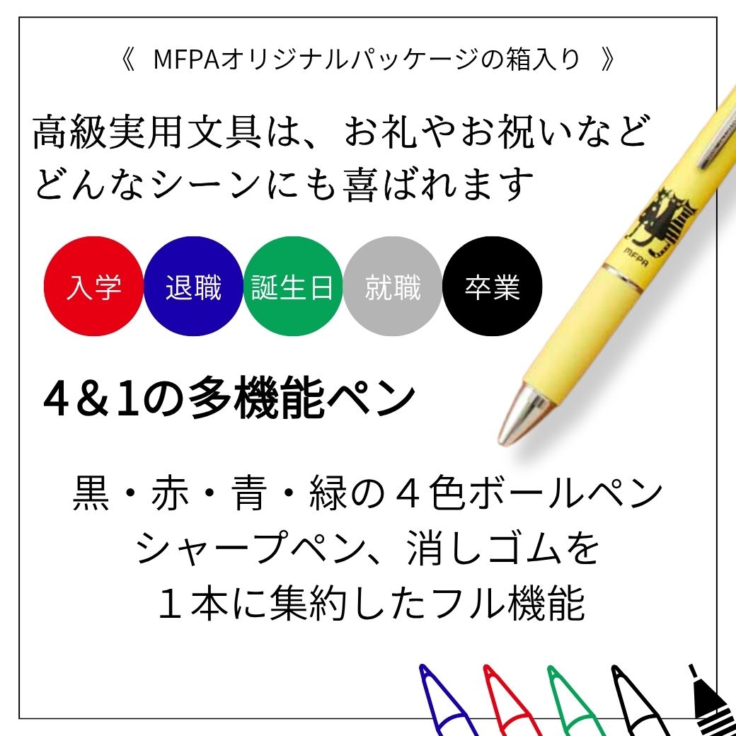 【多機能ペン】 ジェットストリーム 4＆1 「スリーキャッツ」 №372｜滑らかな書き心地のコラボ文具