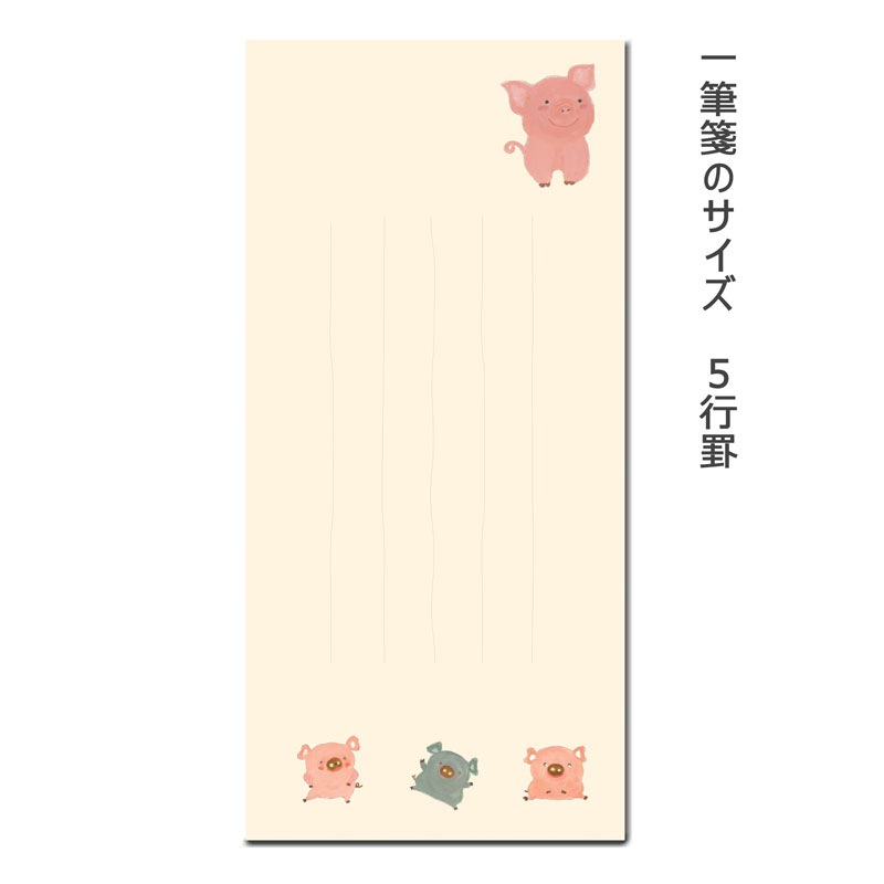3サイズいっぴつせん 【スウィングする子ブタ】 №355