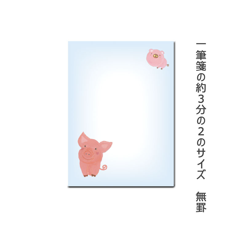 3サイズいっぴつせん 【スウィングする子ブタ】 №355