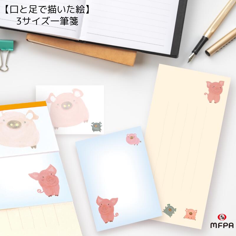 【使い分けできる一筆箋】3サイズいっぴつせん「踊る子ブタ」№355｜用途に合わせて選べる30枚セット