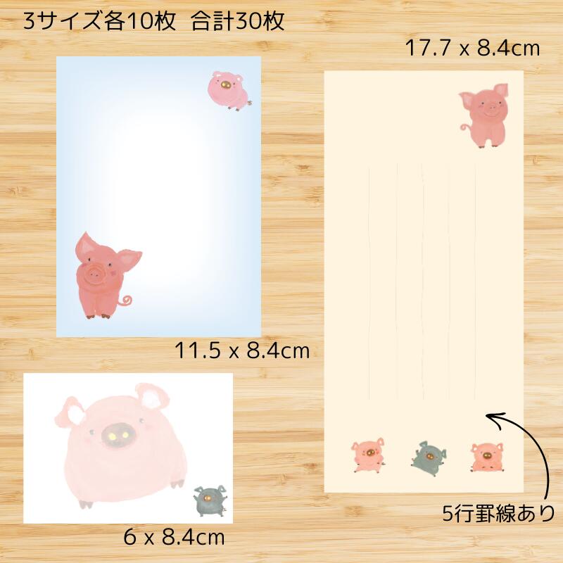 【使い分けできる一筆箋】3サイズいっぴつせん「踊る子ブタ」№355｜用途に合わせて選べる30枚セット