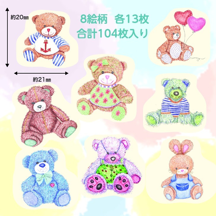 シール型マスキング 【クマのぬいぐるみ】 №190