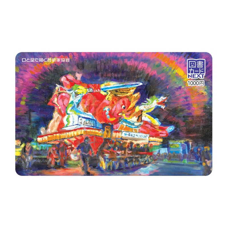 図書カード 1,000円券 【ラッセ・ラー・ラッセラー（ねぶた祭り）】 №718