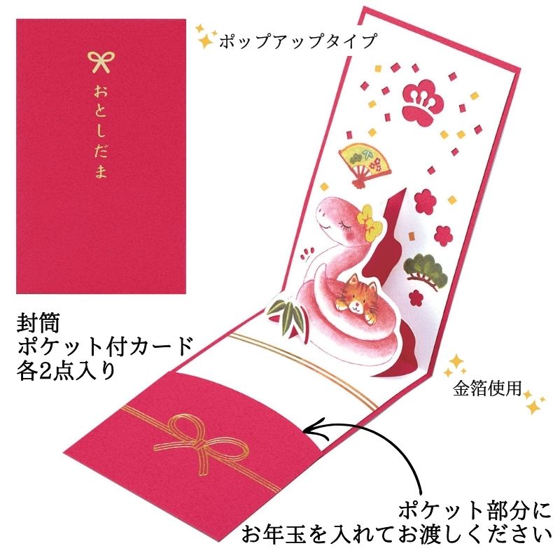ポップアップポチ袋 【金箔で高級感も】 №358の作品情報｜口と足