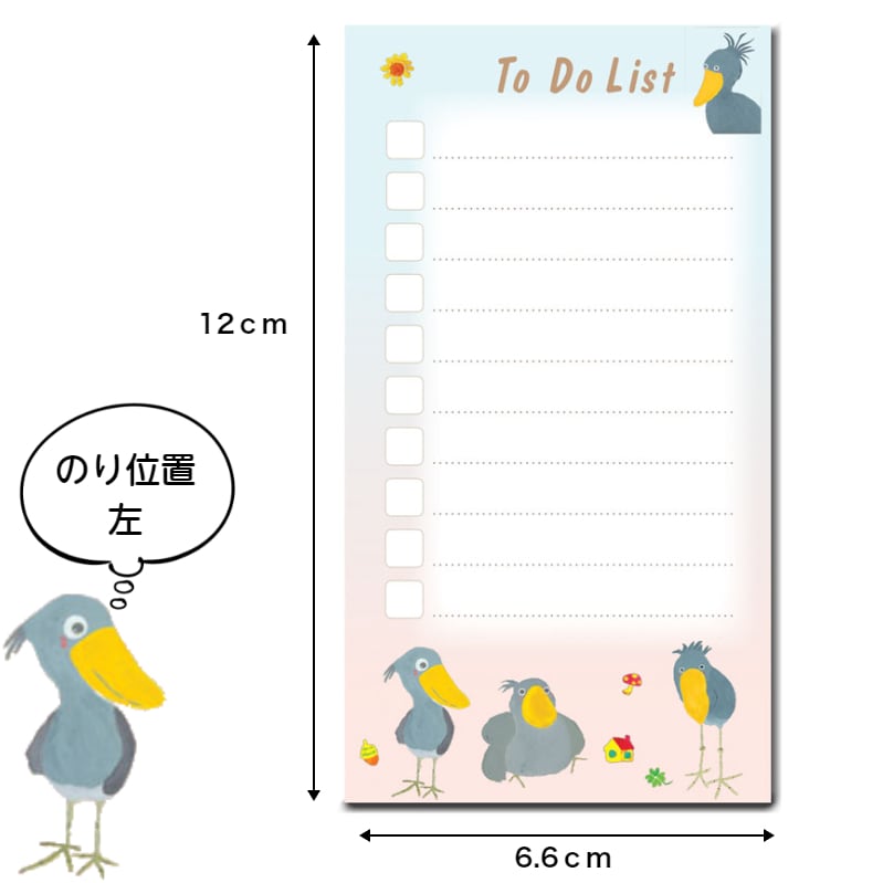 やること付せん 【ハシビロコウ】 №569