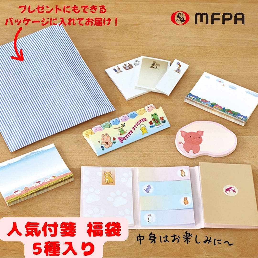 付せん福袋 №822 ＼超お得／